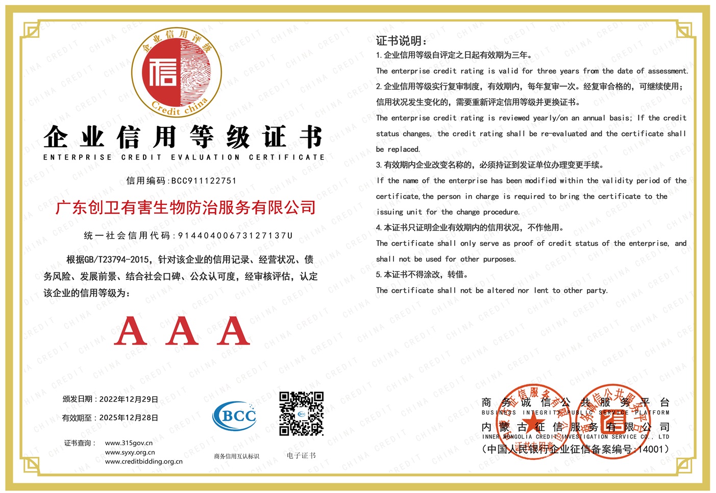 企業信用等級AAA證書
